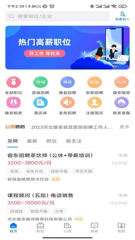 雄安直聘官方版v3.2.1(1)