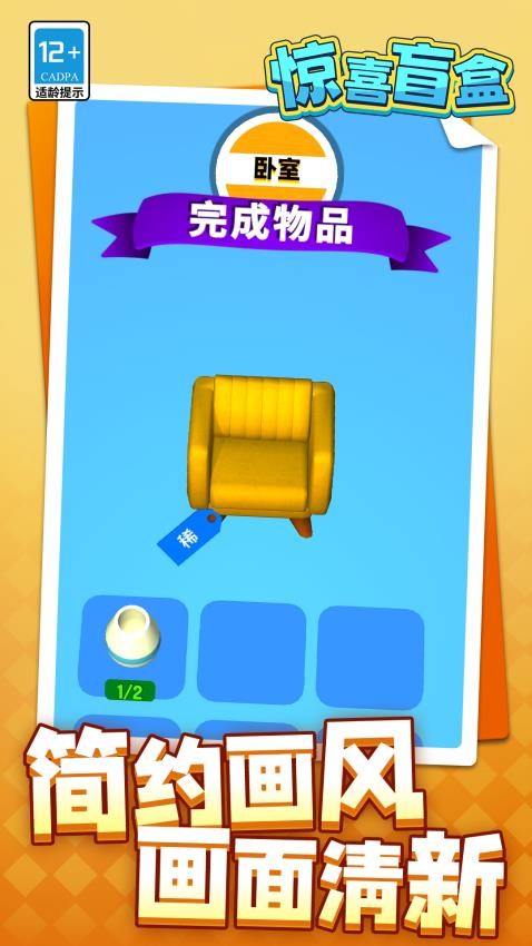 惊喜盲盒游戏v1.1.7(2)