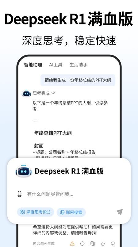 Deep人工智能AI手机版v1.5.8(5)