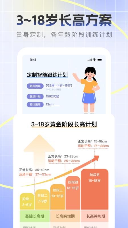 天天长高官网版v2.3.1(5)