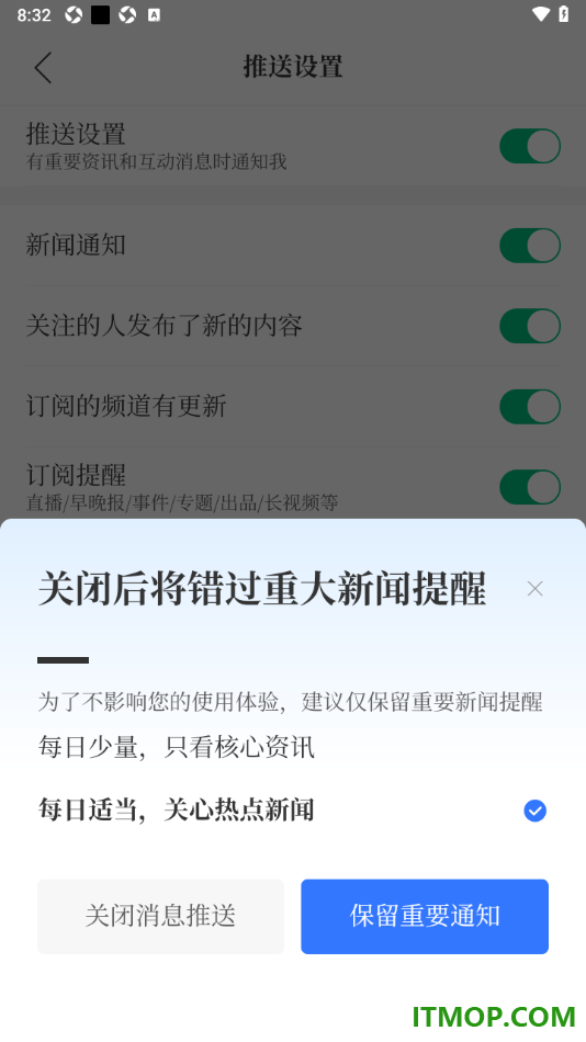 腾讯新闻手机版设置关闭消息推送通知的方法