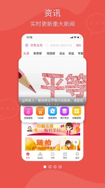 齐鲁女性客户端v2.2.3(1)