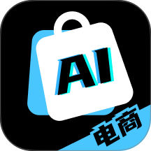 AI电商客户端