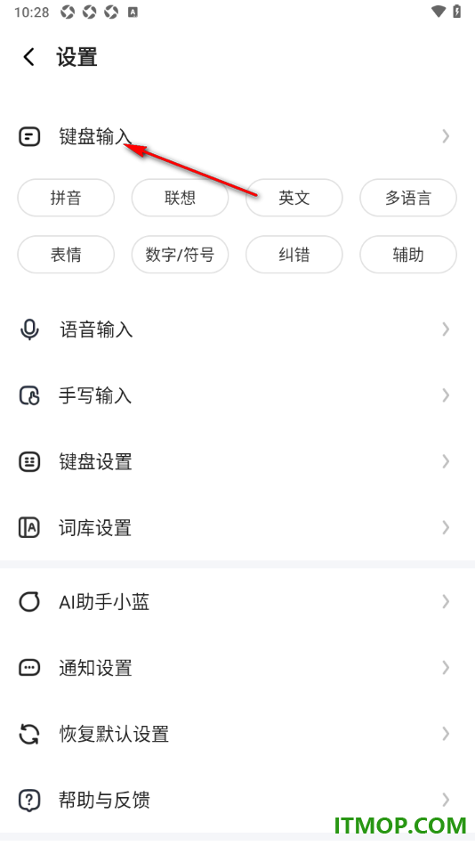讯飞输入法手机版设置启用个性短语功能的方法