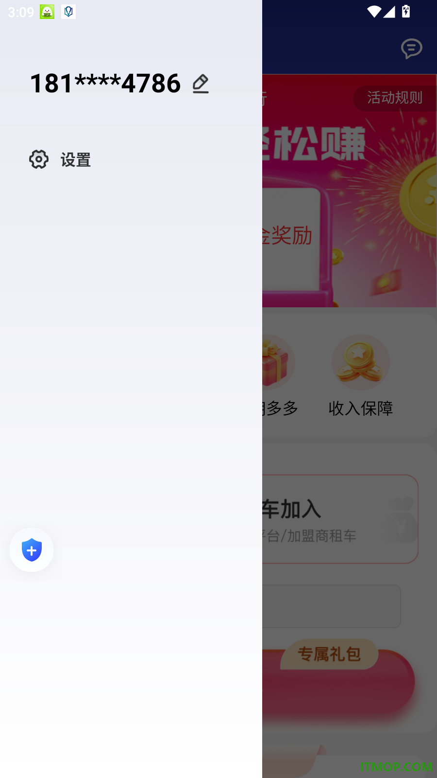 放心出行车主手机版
