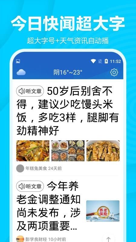 今日快闻超大字版手机版v1.2.7.b 5