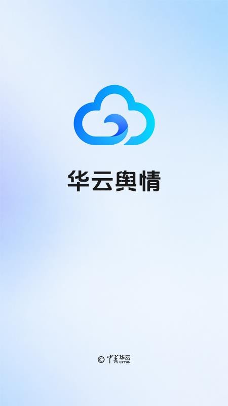 华云舆情appv5.3(2)
