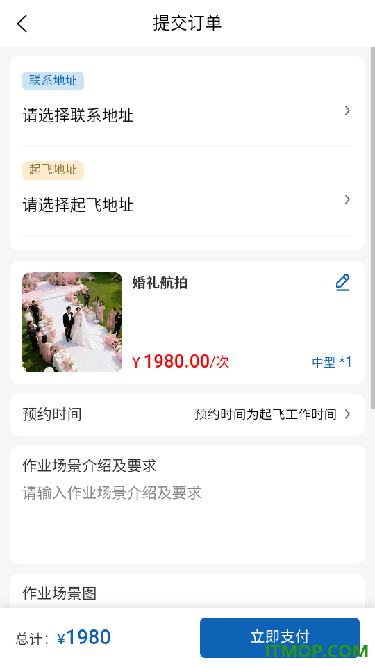 空中快滴客户端