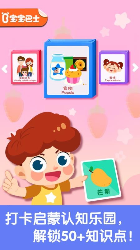 宝宝启蒙认知卡v9.93.00.00(4)