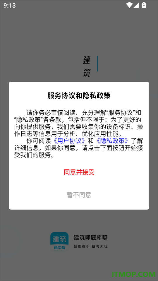建筑师题库帮官方版