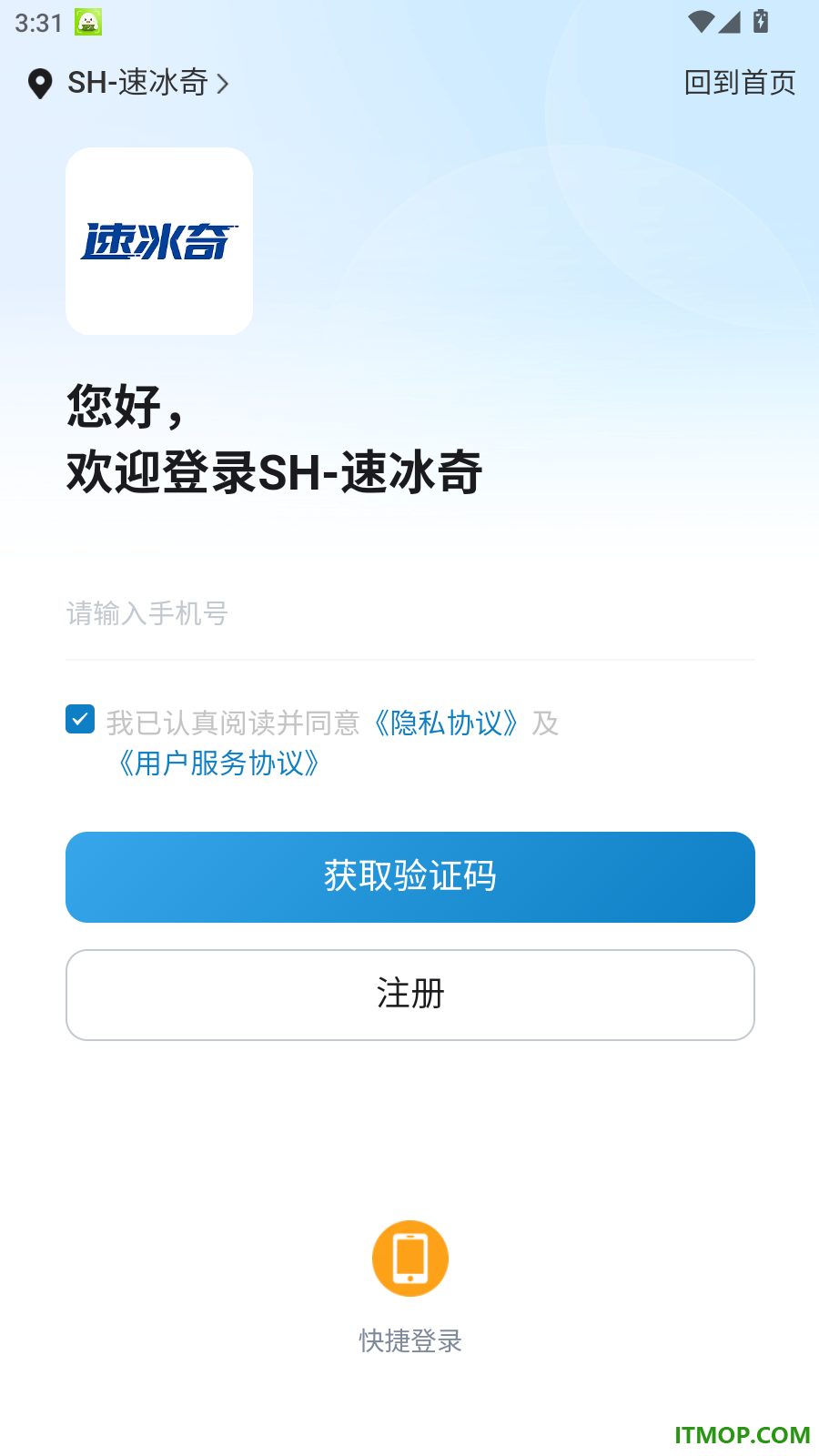 速冰奇官网版