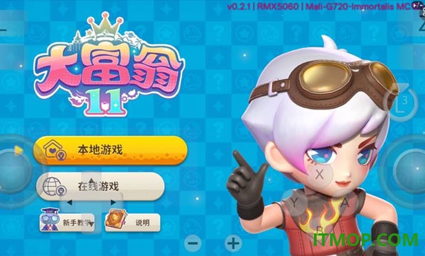 大富翁11手机版