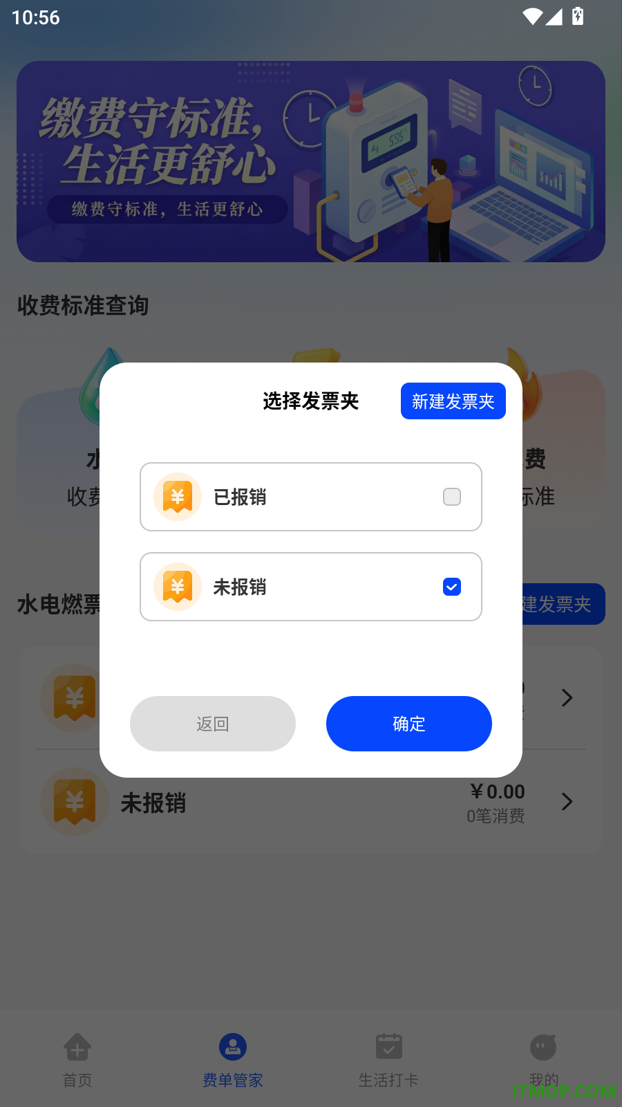 电费水费云管家免费版
