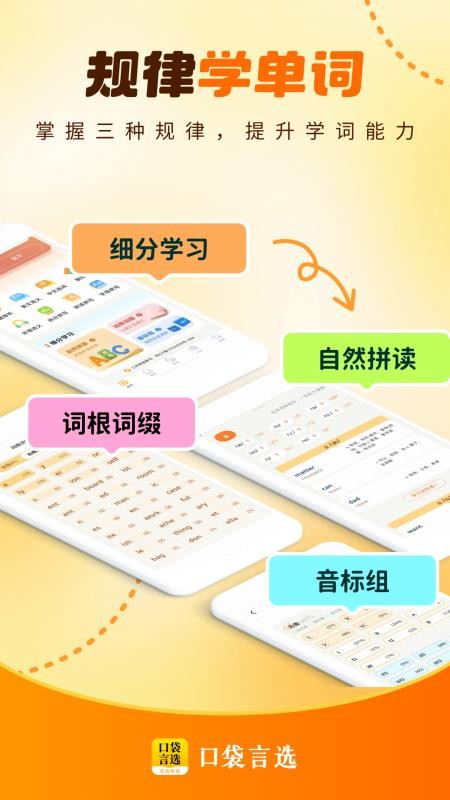 口袋言选最新版v1.1.0 1