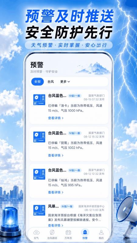 24Hours天气预报手机版v3.2.1006 3