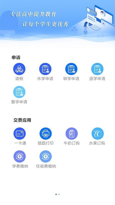 校享云家校通官网版v1.7.6 3