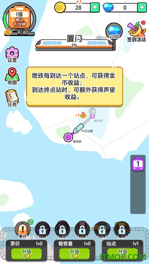 放置地铁大亨手游
