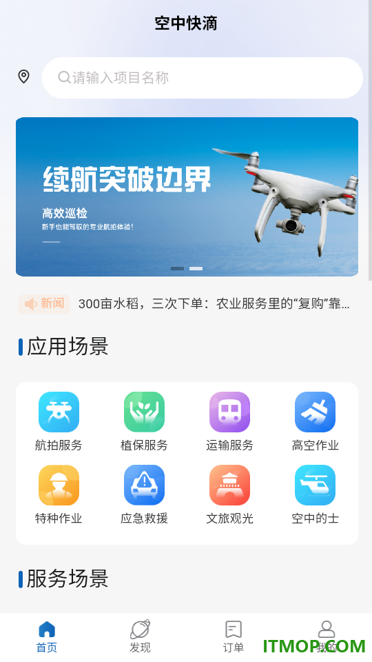 空中快滴客户端