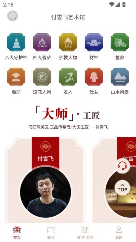 付雪飞艺术馆最新版v1.0.6 3