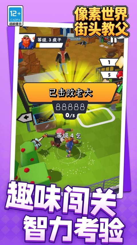 像素世界：街头教父游戏v1.1.3(1)