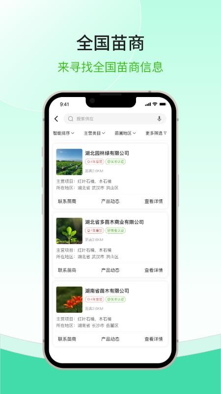 购苗木官网版v1.0.1 3