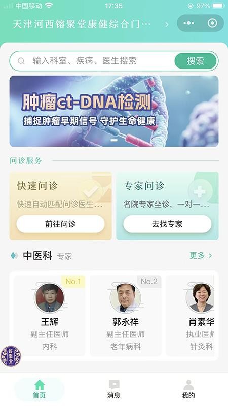 镕聚堂互联网医院官方版v1.0.77(4)