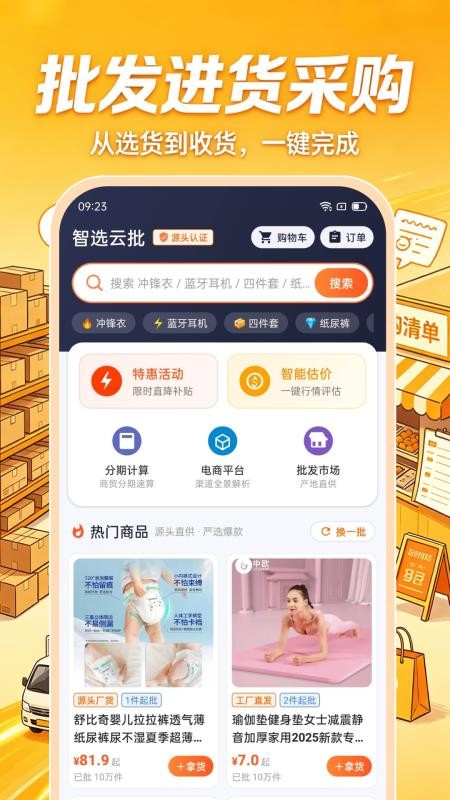 批发进货采购专家手机版v1.0.0(4)