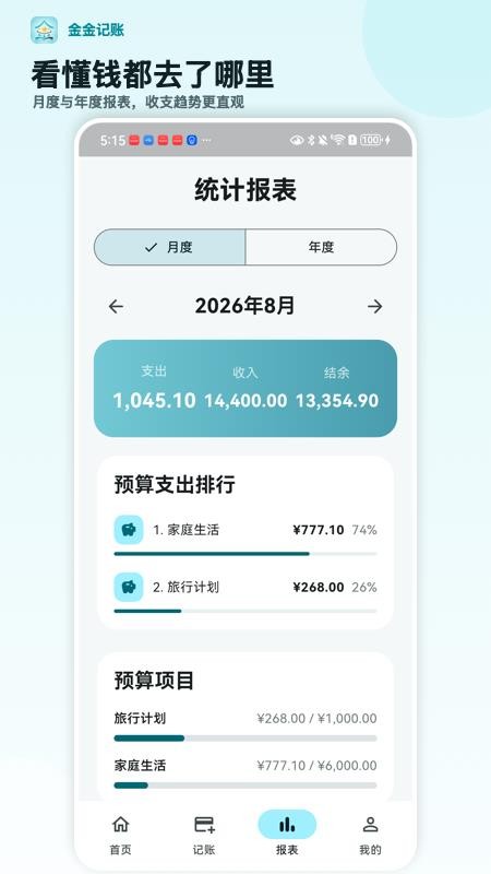 金金记账最新版v1.0.1(3)