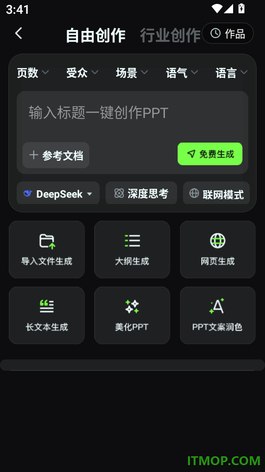 AI写作绘画视频PPT助手最新版
