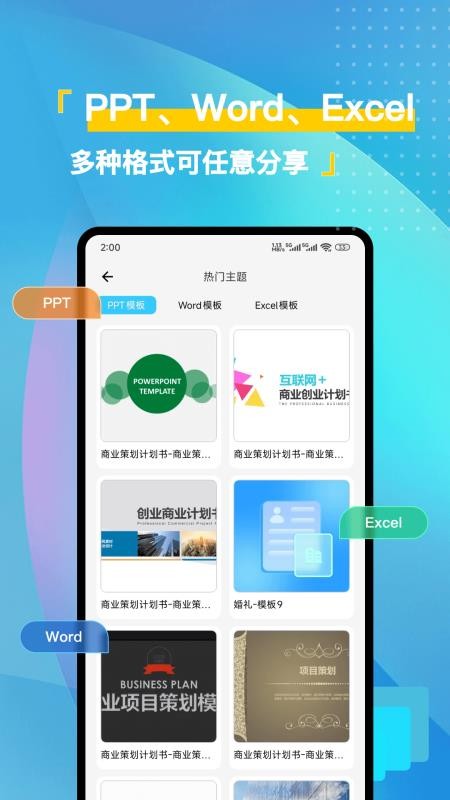 免费简历模版最新版v25.0.9(2)