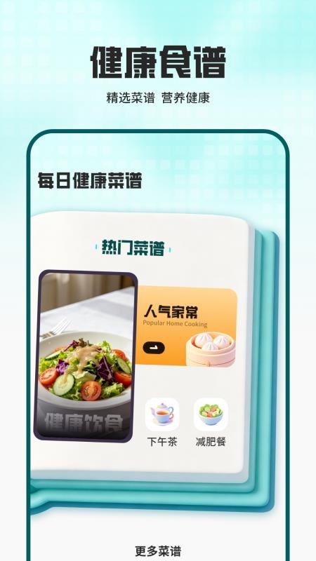 饮食菜谱做饭软件免费版v1.1.0 1