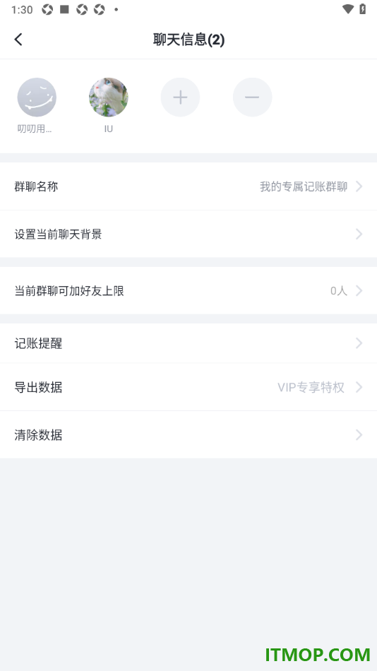 叨叨记账手机版设置更换群聊名称的方法