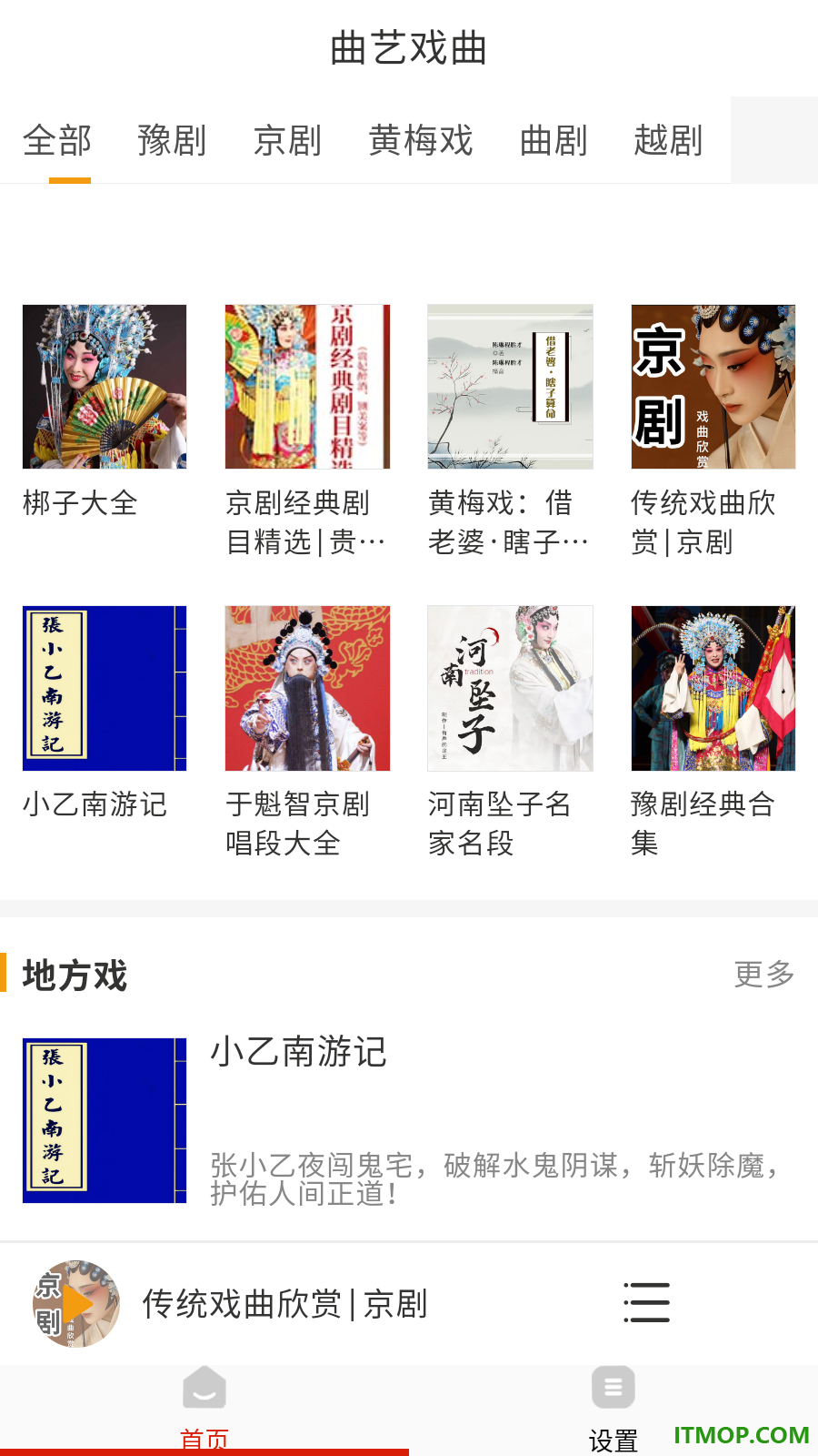 归腔曲剧评书大全免费版