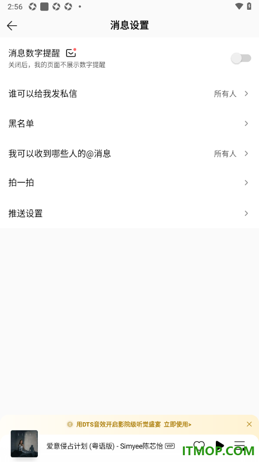 qq音乐手机版设置我的消息页面不展示数字提醒的方法