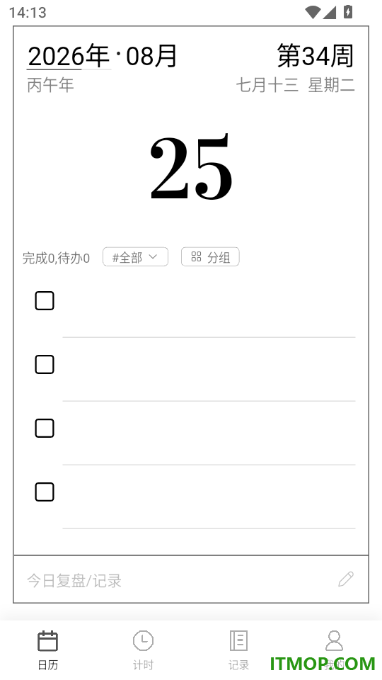 轻历客户端