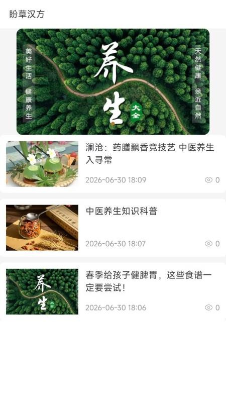 盼草汉方最新版v1.4.2(4)