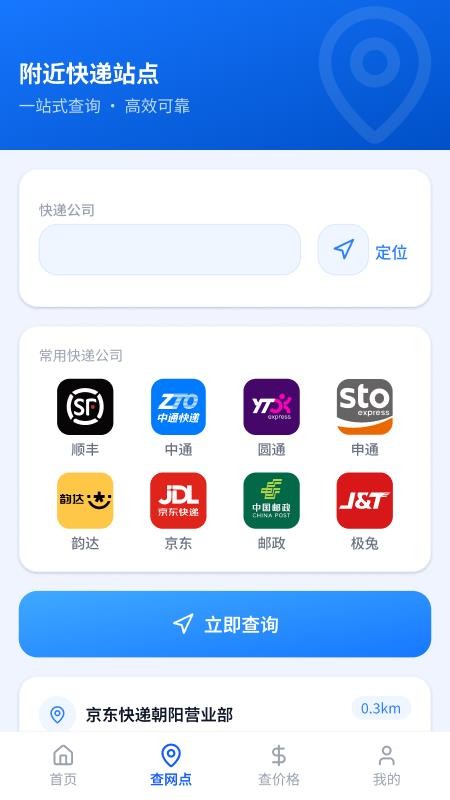 快递单号一键查最新版v1.2.1.3 3