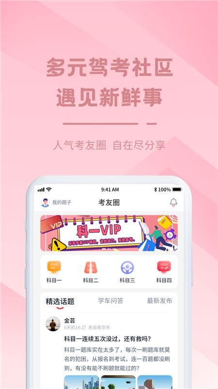 多多驾到v3.9.9(5)