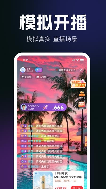 手机直播伴侣助手免费版v1.0.0 3