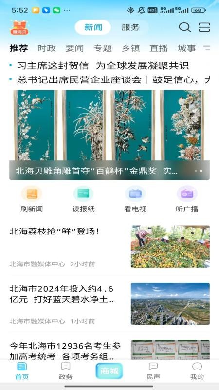 北海通讯客户端v3.1.3(1)