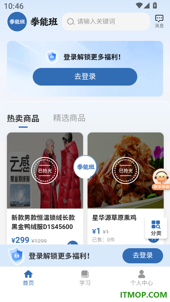 拳能班免费版
