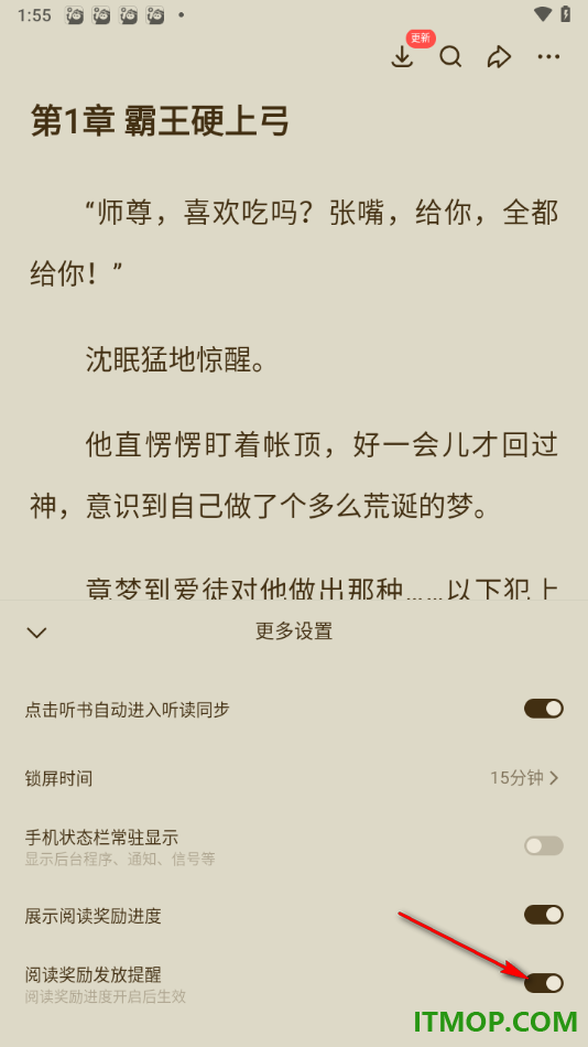 悟空浏览器手机版设置关闭阅读奖励发送提醒的方法