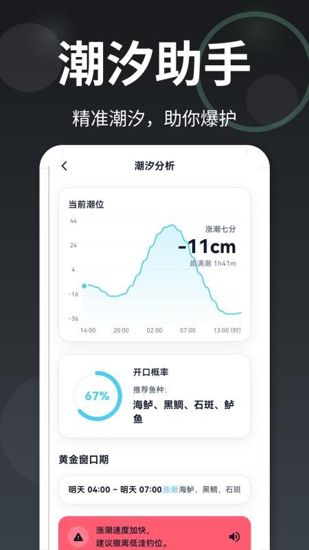潮汐表爆护手机版v3.1.1001(1)