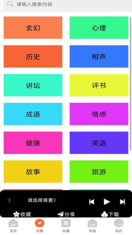 归腔曲剧评书大全免费版v1.0 3