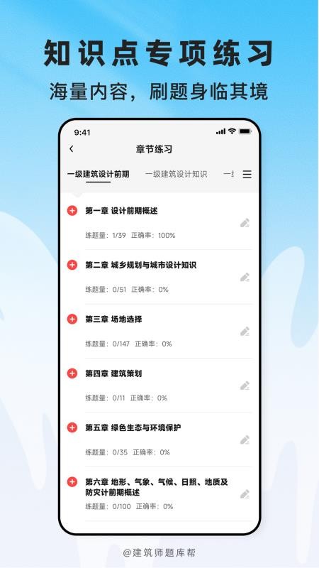 建筑师题库帮官方版v2.1.45 4