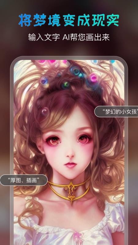 AI绘画宝最新免费版v5.5.5(1)