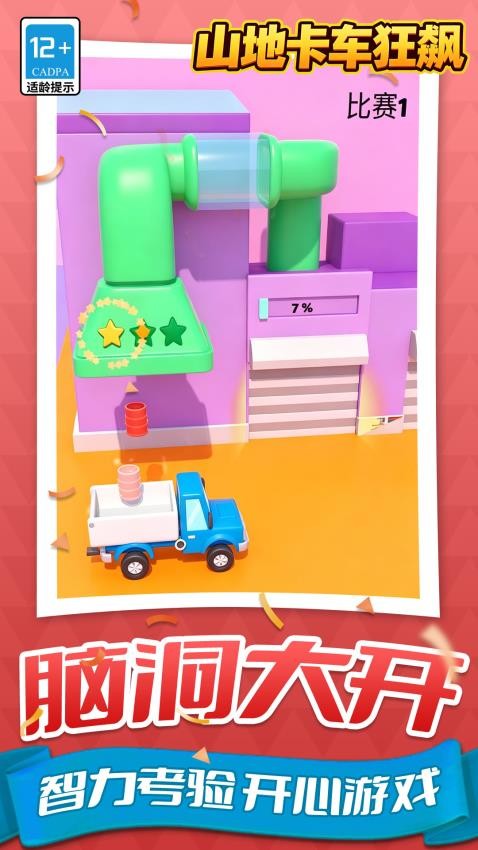 山地卡车:狂飙游戏v1.1.4 5