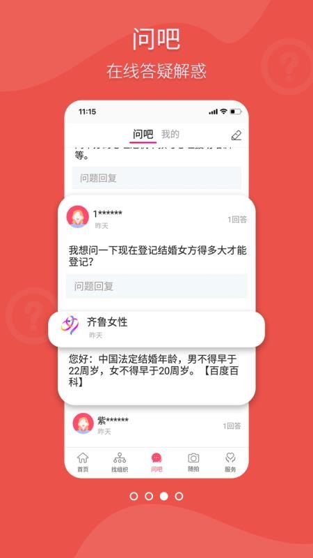 齐鲁女性客户端v2.2.3(3)