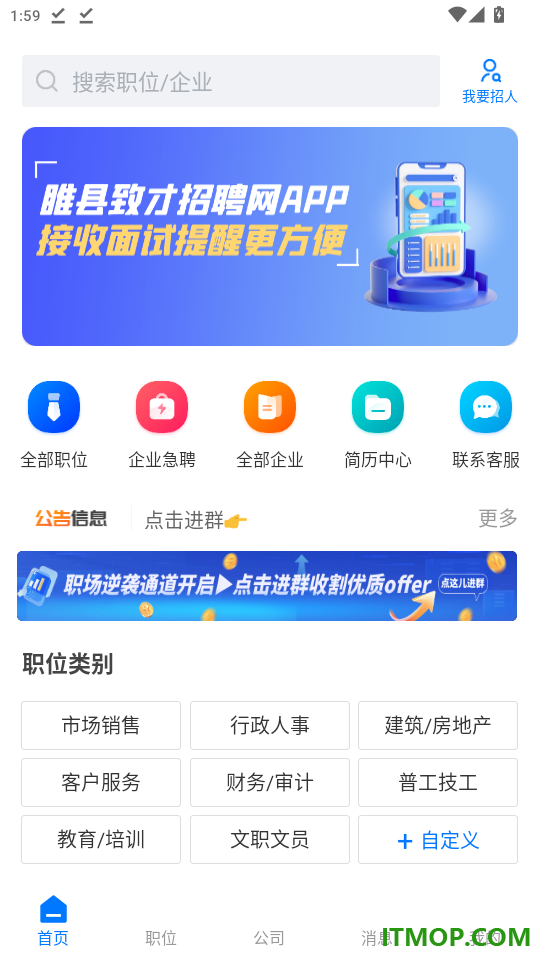 睢县致才招聘网官网版