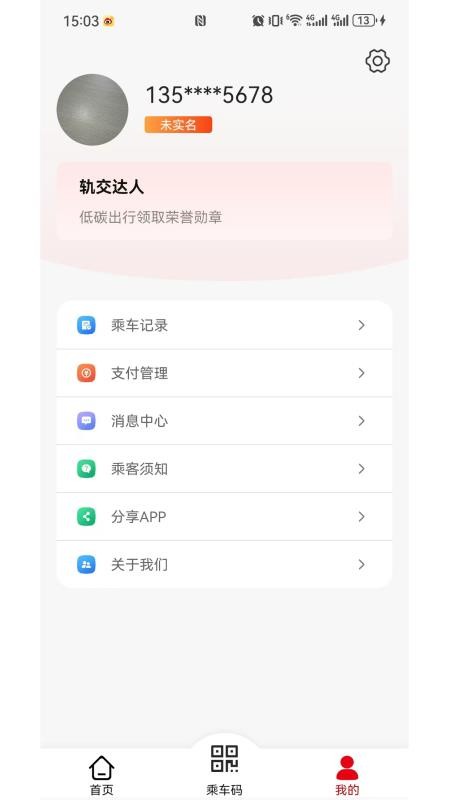 好通行免费版v1.0.10(3)